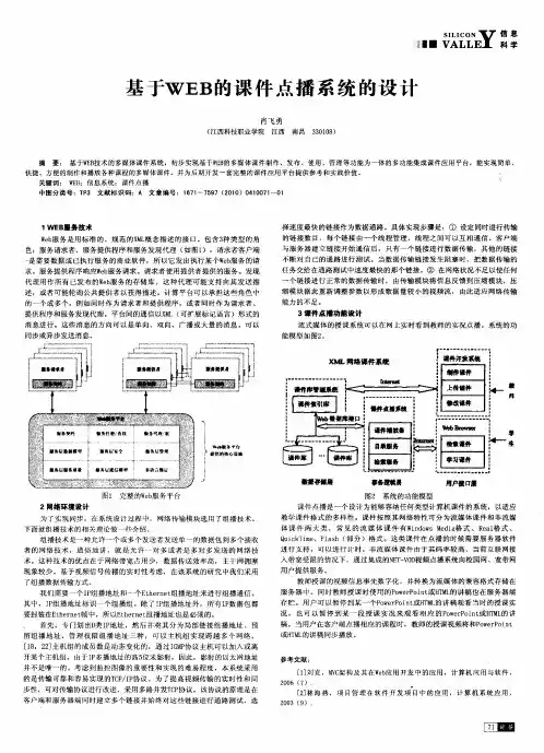 基于WEB的课件点播系统的设计