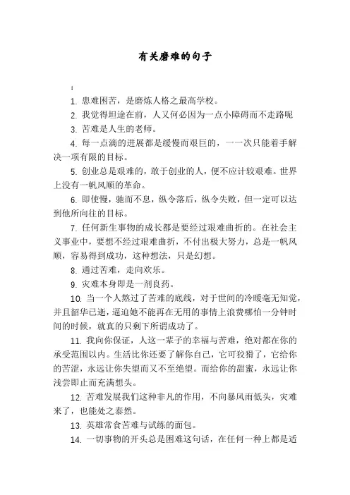 有关磨难的句子