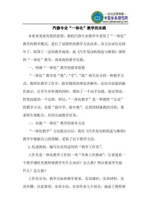 汽修专业“一体化”教学的实践