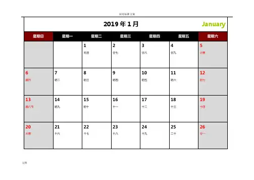 2019年日历月历(A4可记事完美版)