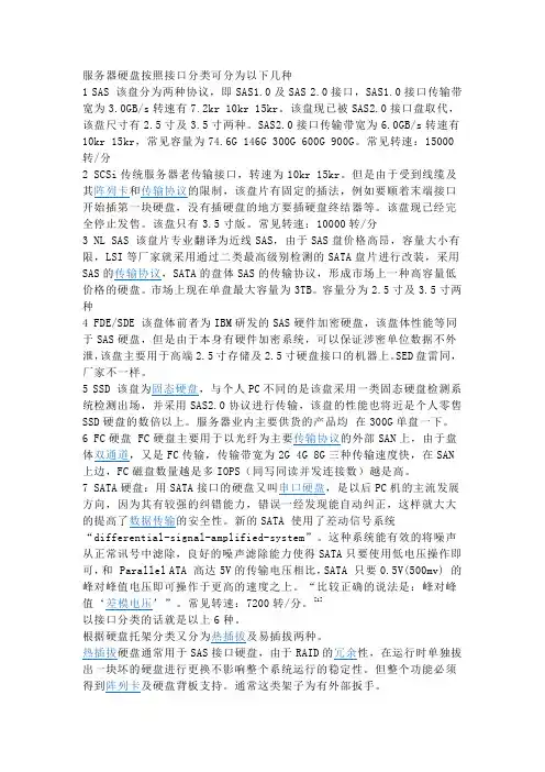 硬盘类型及接口