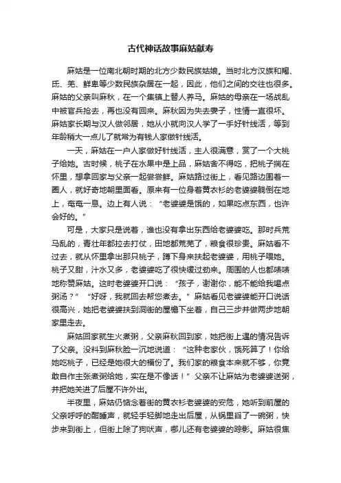 古代神话故事麻姑献寿