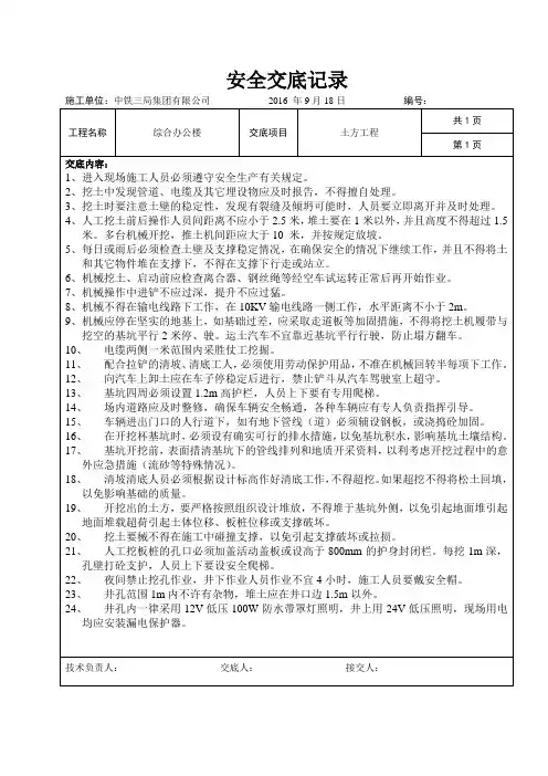 综合办公楼土方工程安全交底