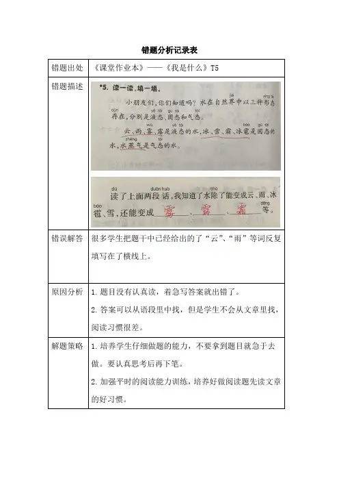 二上错题分析2