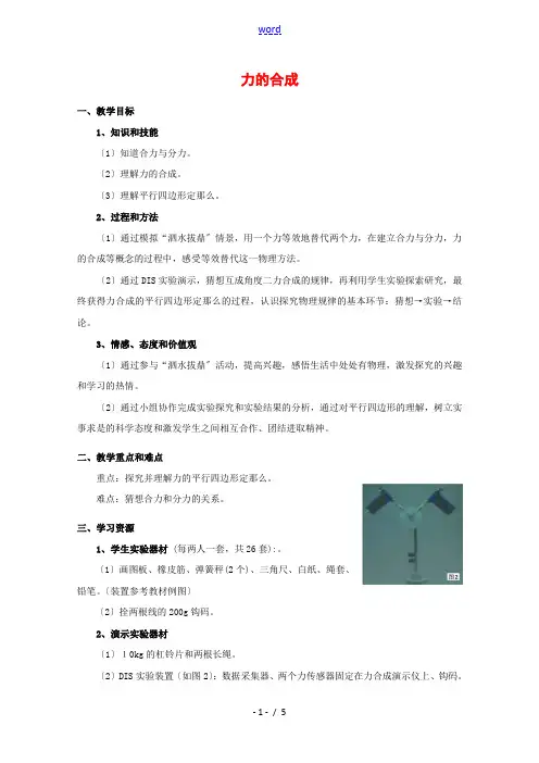 高中物理：4.1《怎样求合力》教案(2)(沪科版必修1)