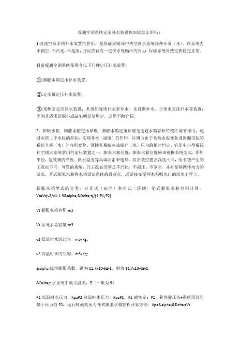 暖通空调系统定压补水装置你知道怎么用吗？  