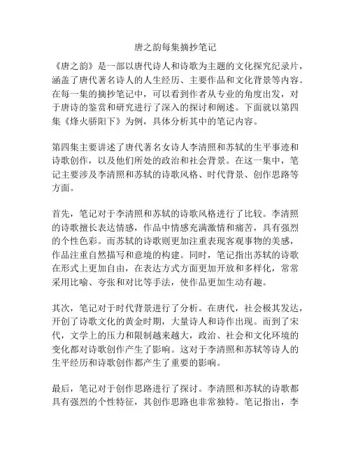 唐之韵每集摘抄笔记
