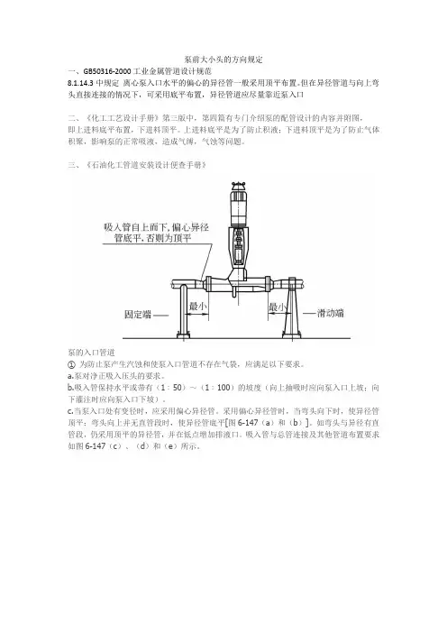 泵进口偏心大小头方向设置问题解决方案