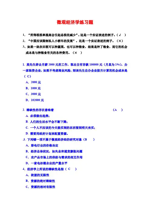 微观练习题参考答案