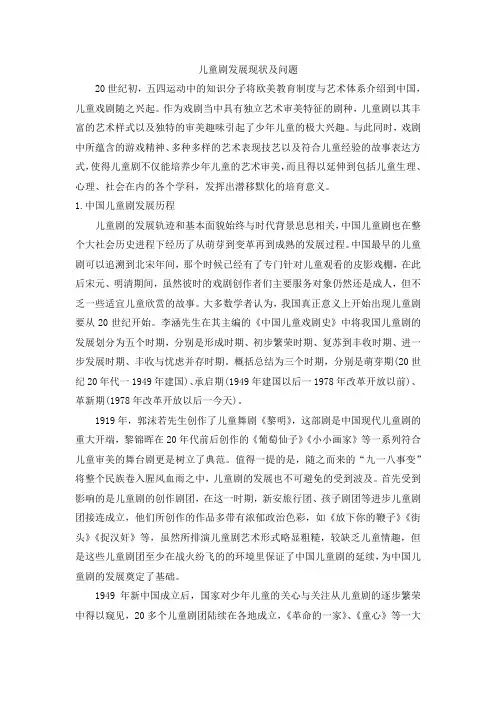 儿童剧发展现状及问题