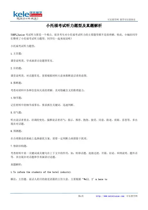 小托福考试听力题型及真题解析