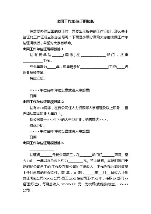 出国工作单位证明模板