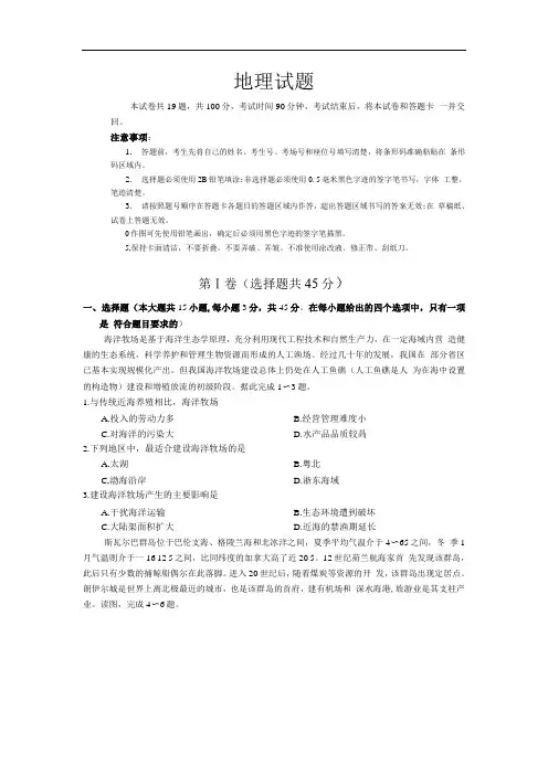 山东省济南市历城第二中学2020届高三高考模拟考试(二)地理试卷