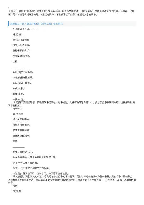 部编版五年级下册语文第1课《古诗三首》课文原文及知识点