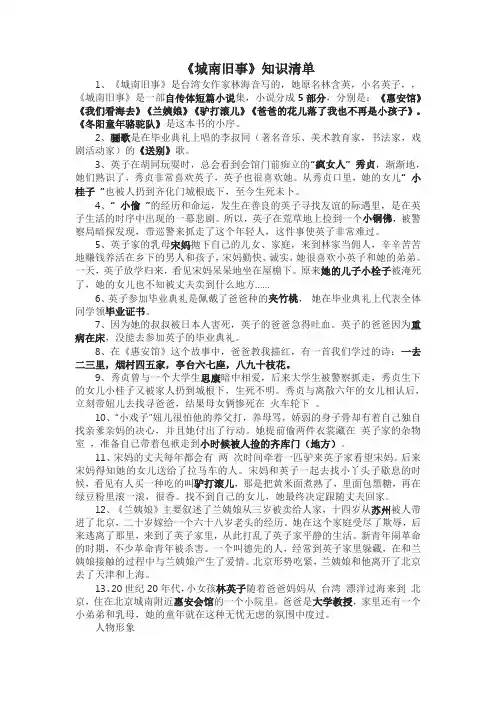 《城南旧事》知识清单