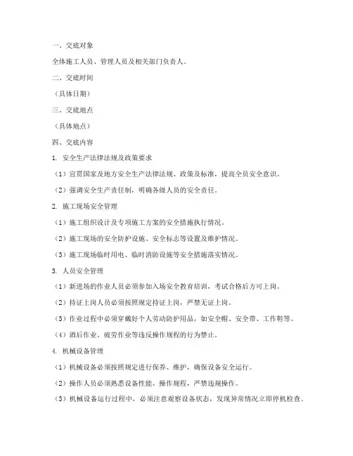 节后复工安全技术交底模板
