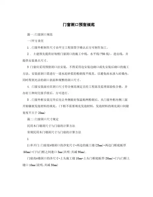 门窗洞口预留规范