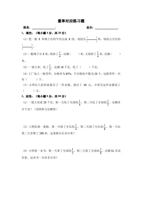 六年级量率对应练习题