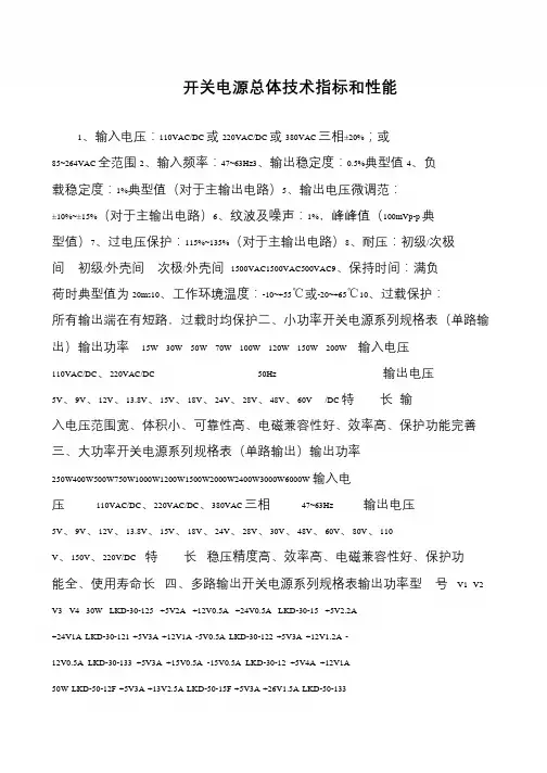 开关电源总体技术指标和性能