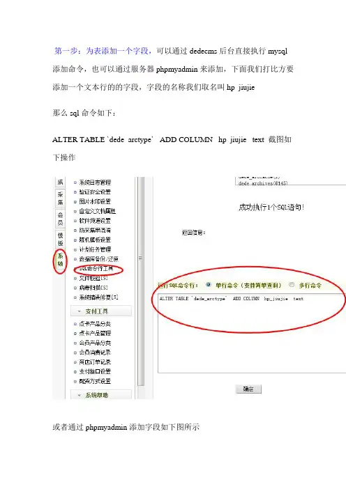 织梦dedecms栏目添加自定义字段的方法