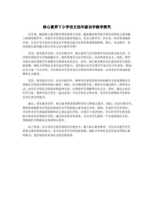 核心素养下小学语文低年级识字教学探究