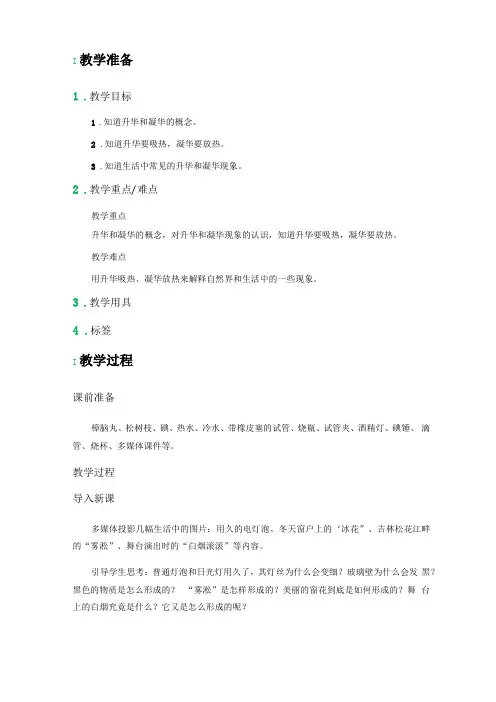 第4节升华和凝华教学设计教案