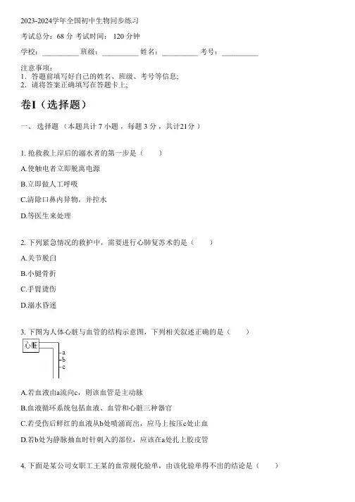 2023-2024学年全国全部新苏科版初中生物同步练习(含解析)