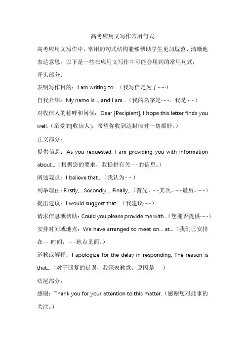 高考应用文写作常用句式