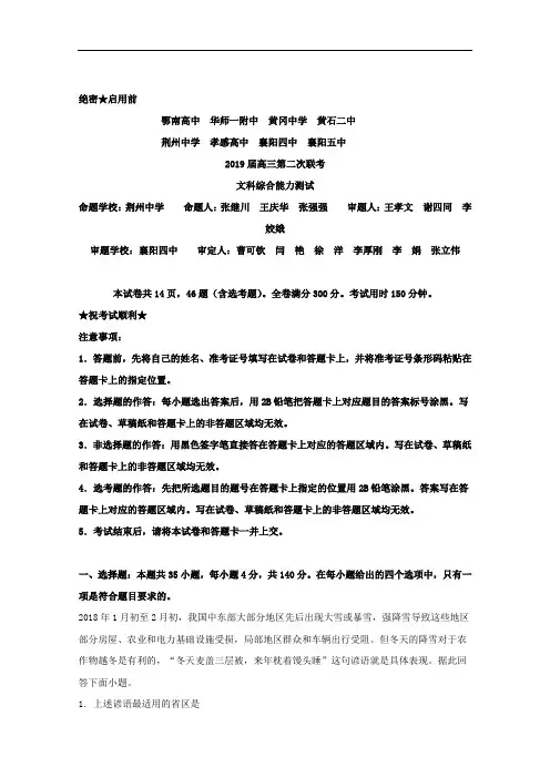 湖北省八校2018届高三第二次联考文综地理试题含解析