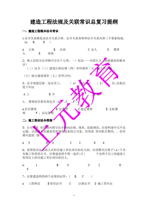 建设工程法规及相关知识总复习提纲