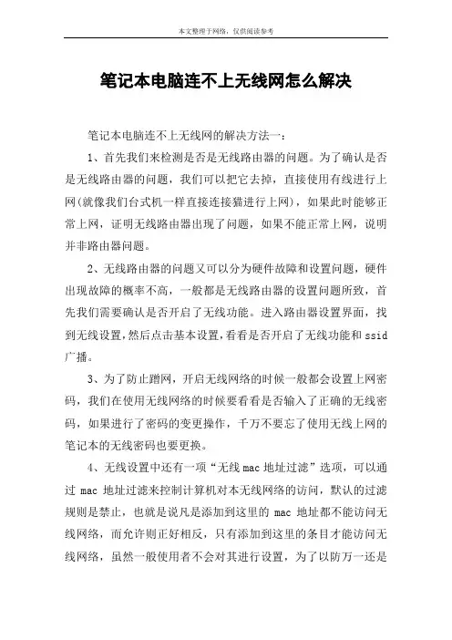 笔记本电脑连不上无线网怎么解决