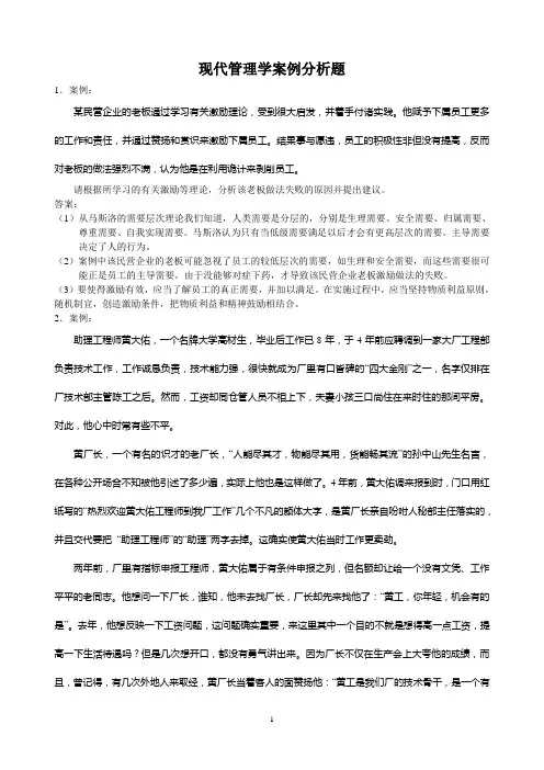 自考人力资源中的现代管理学案例分析题