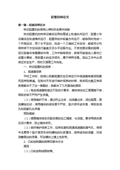 起重技师论文