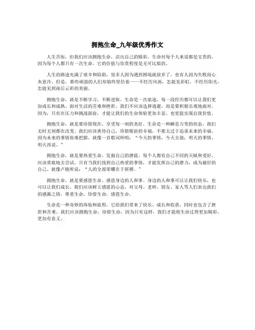 拥抱生命_九年级优秀作文