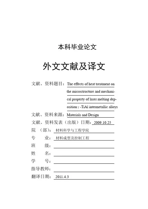 材料成型及控制工程外文文献翻译