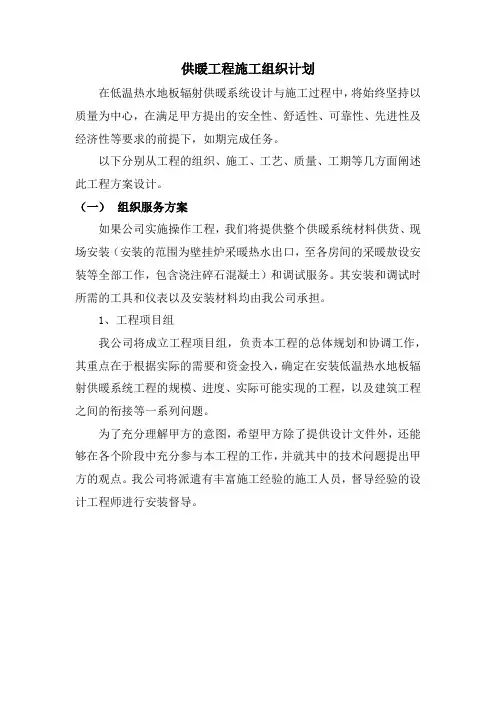 供暖工程施工组织计划