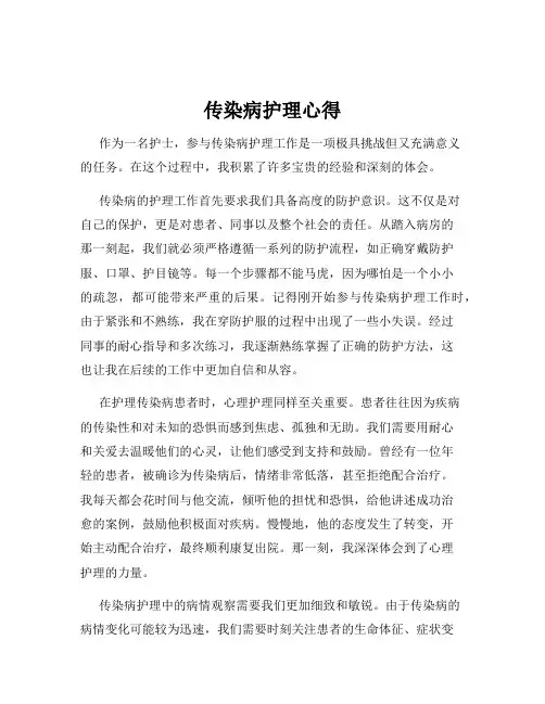 传染病护理心得