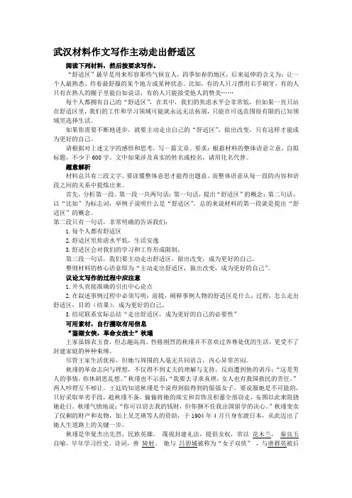 武汉材料作文写作主动走出舒适区