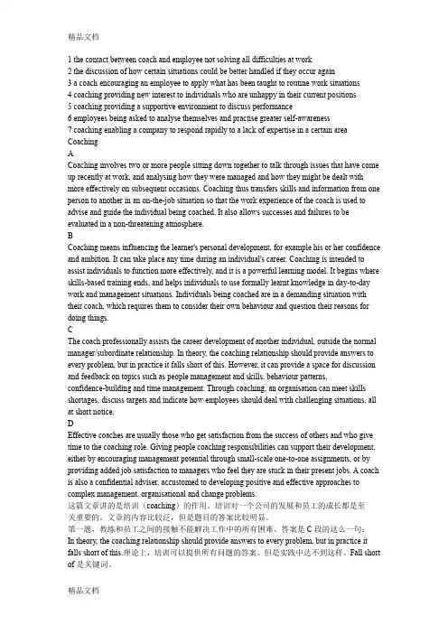 最新BEC中级第二辑阅读真题及答案详解