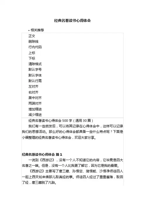 经典名著读书心得体会