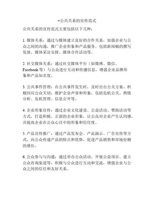 +公共关系的宣传范式