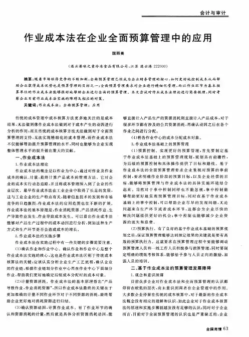 作业成本法在企业全面预算管理中的应用