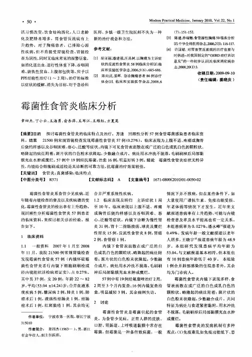 霉菌性食管炎临床分析