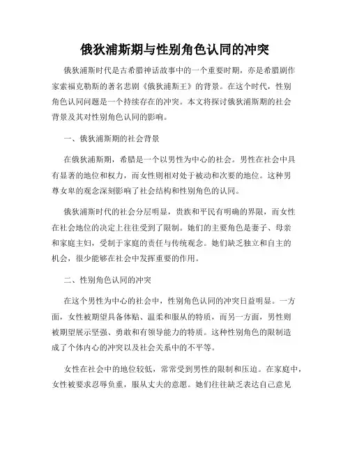 俄狄浦斯期与性别角色认同的冲突