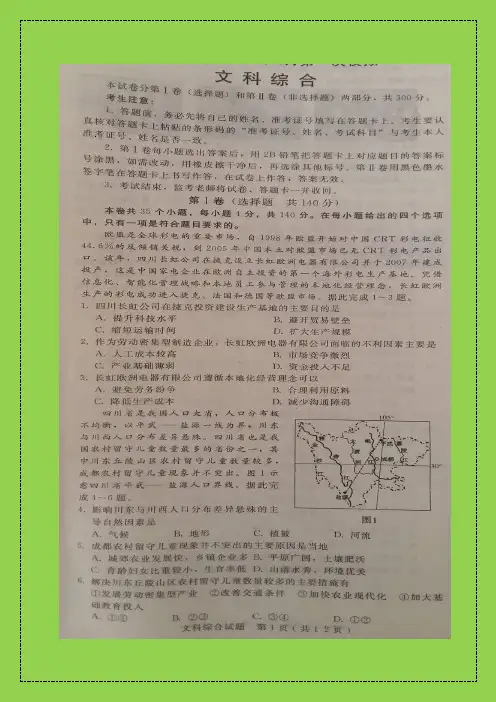 2018年石家庄质检二：河北省石家庄2018届高三教学质量检测(二)文科综合试题-附答案精品