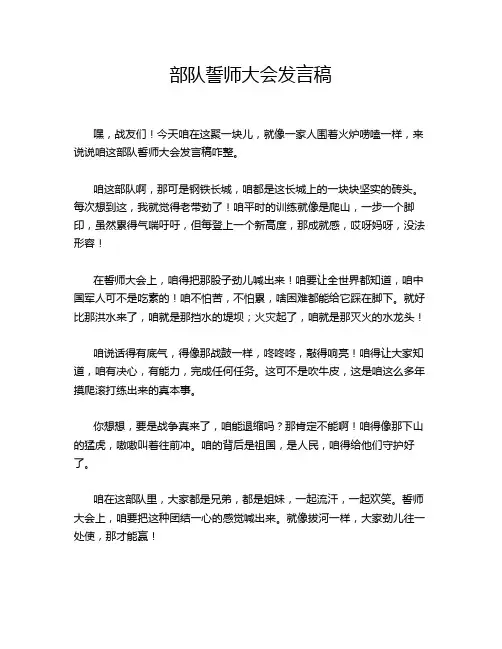 部队誓师大会发言稿