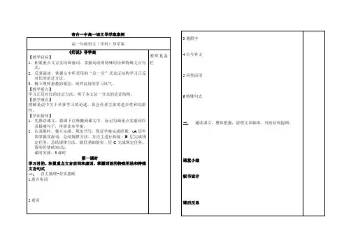 《师说》导学案教师用案 