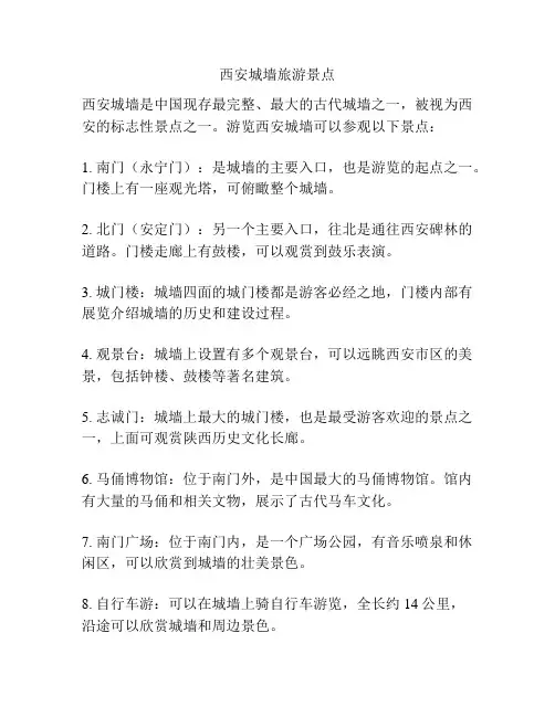 西安城墙旅游景点