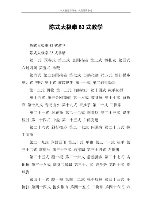 陈式太极拳83式教学