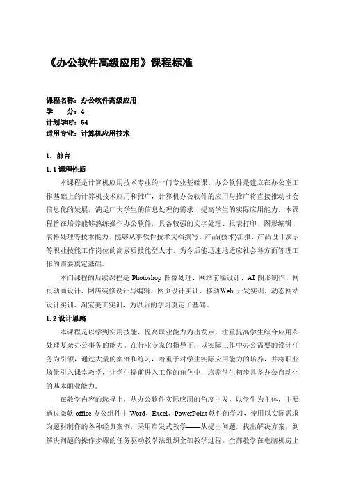 《办公软件高级应用》课程标准